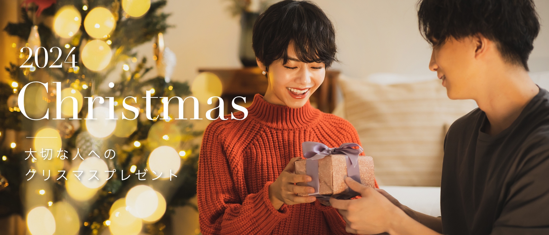 2024年のクリスマス特集