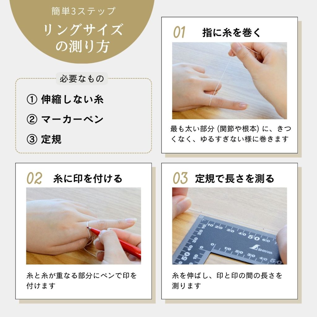 紙や糸を使って測る方法