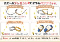誕生日プレゼントにはペアアイテムを。彼女に贈るペアアクセサリー