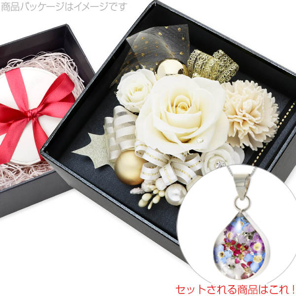 本物のお花のネックレスをフラワーBOXでお届け! Candy Flower シルバーネックレス フラワーボックスセット