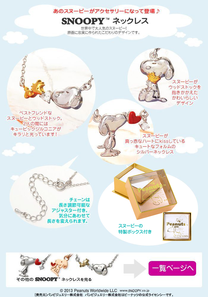 Gns001 Snoopy ジェイウェル 国内最大級ブランドアクセサリー通販