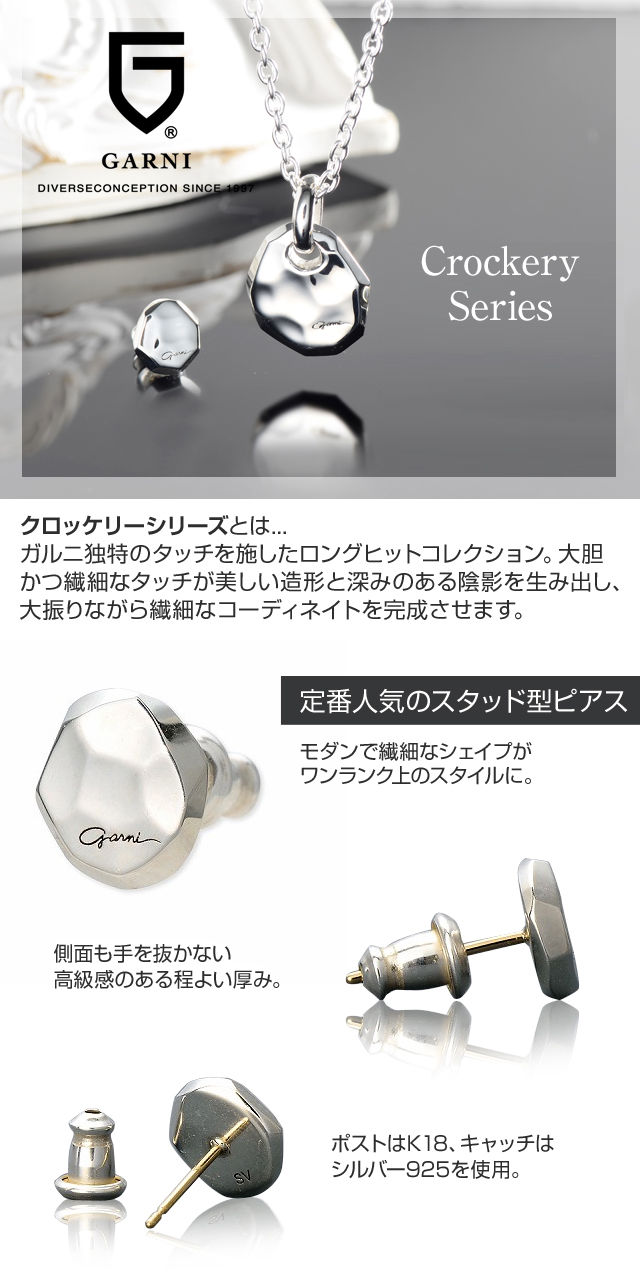 GARNI ガルニ メンズシルバースタッドピアス GP16035 国内最大級ブランドアクセサリーのプレゼント・ギフト通販