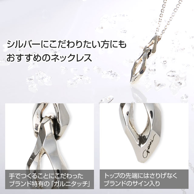 GARNI ガルニ メンズシルバーネックレス GX17041 国内最大級ブランドアクセサリーのプレゼント・ギフト通販