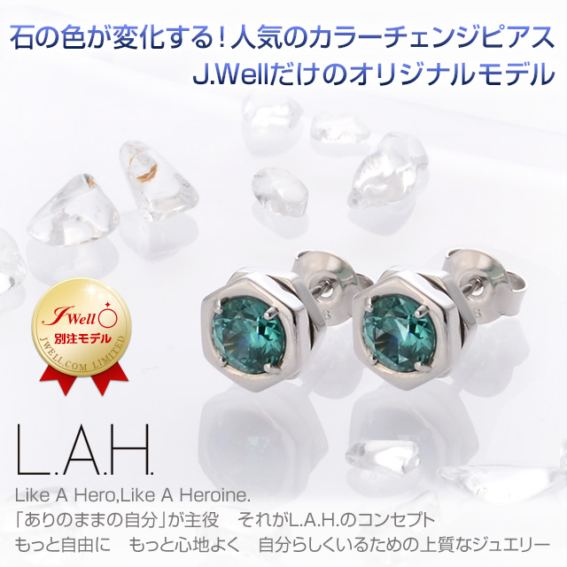 石の色が変化する!人気のカラーチェンジピアス Jwellだけのオリジナルモデル