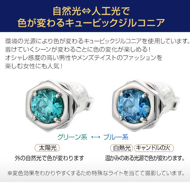 自然光と人工光で色が変わるキュービックジルコニア