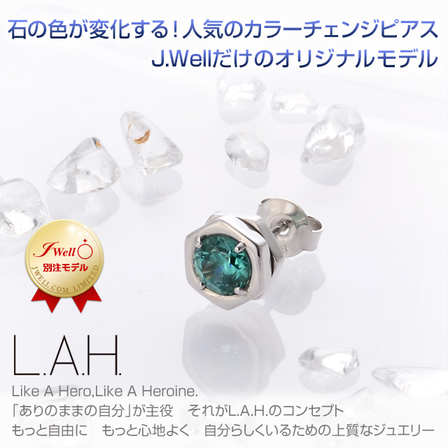 石の色が変化する!人気のカラーチェンジピアス Jwellだけのオリジナルモデル
