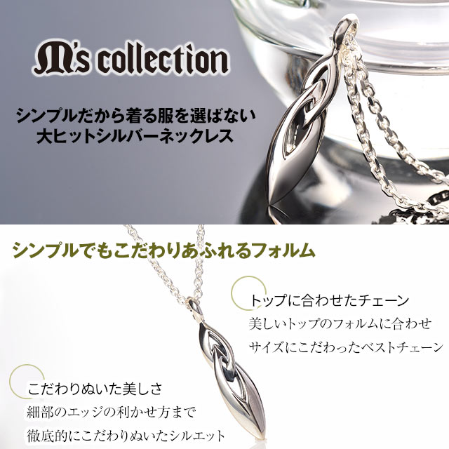 M's collection エムズコレクション メンズシルバーネックレス