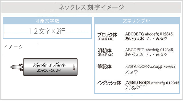 ネックレス刻字イメージ