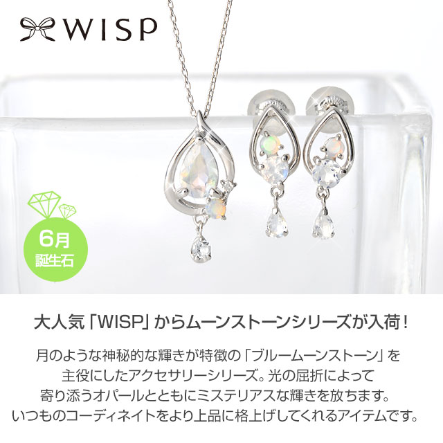 大人気「WISP」からムーンストーンシリーズが入荷!