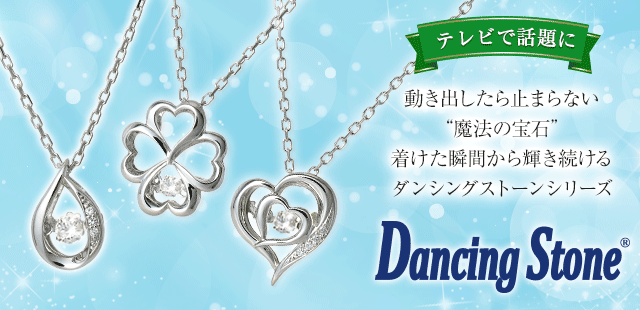 世界で人気のダンシングストーン Dancing Stone 特集 ジェイウェル 国内最大級ブランドアクセサリー通販 世界で人気のダンシングストーン Dancing Stone 特集 ジェイウェル 国内最大級ブランドアクセサリー通販