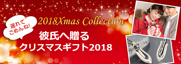 2018メンズ
