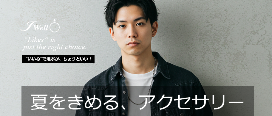 メンズアクセサリー