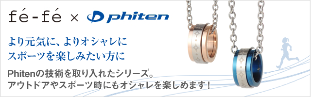 fe-fe×phiten