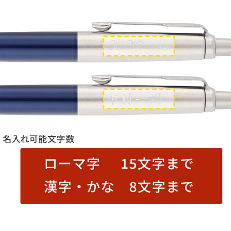 名入れ可能
