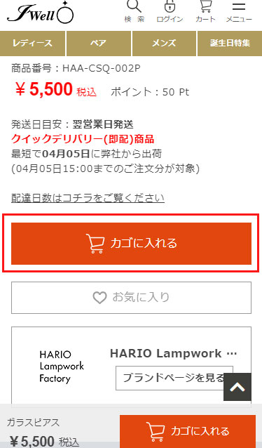 STEP1 商品をカゴに入れる