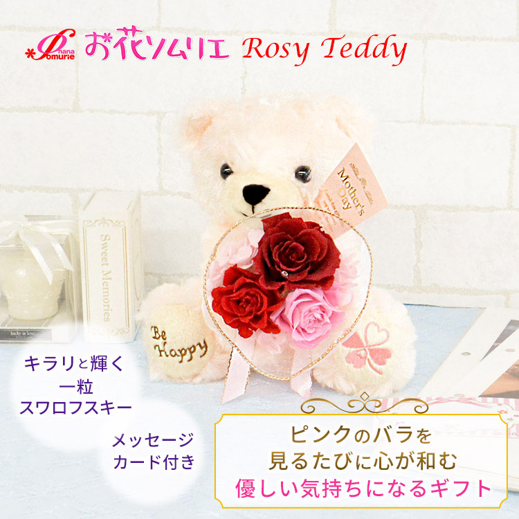 お花ソムリエ ロージーテディの母の日ピンクローズVer
