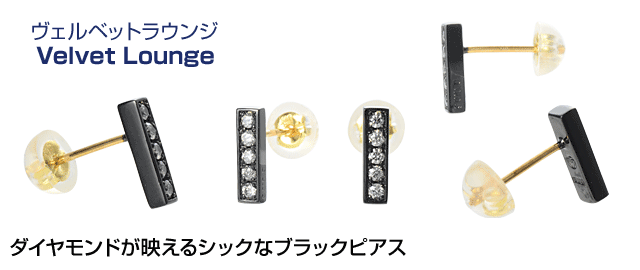 Velvet Lounge シルバースタッドピアス VLE032B-D