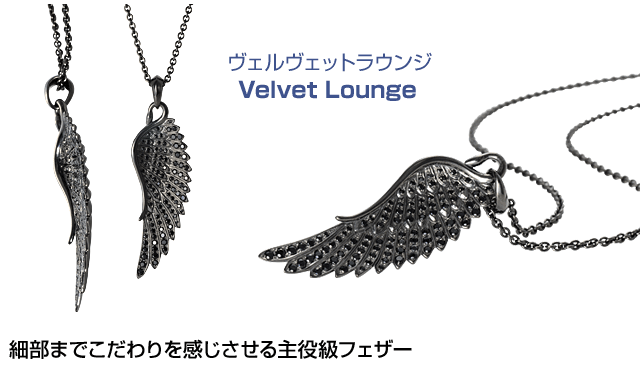 Velvet Lounge フェザーモチーフネックレス VLP043