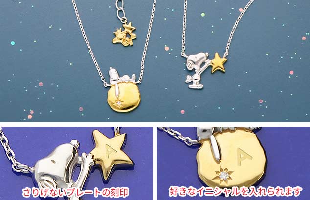 星や月のチャームに自分の好きなアルファベットを刻字することが可能。パーソナル感たっぷりでギフトにもおすすめ!