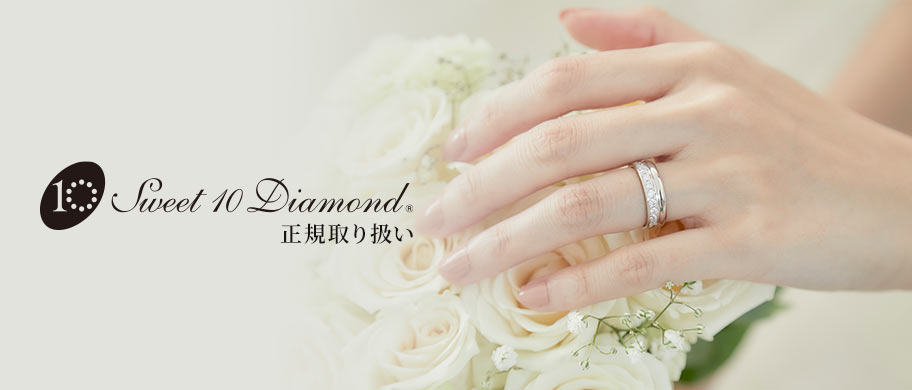 スイートテン・ダイヤモンド