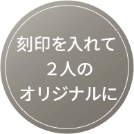 『TAPIRUS』さりげなくお揃いペアブレスレット