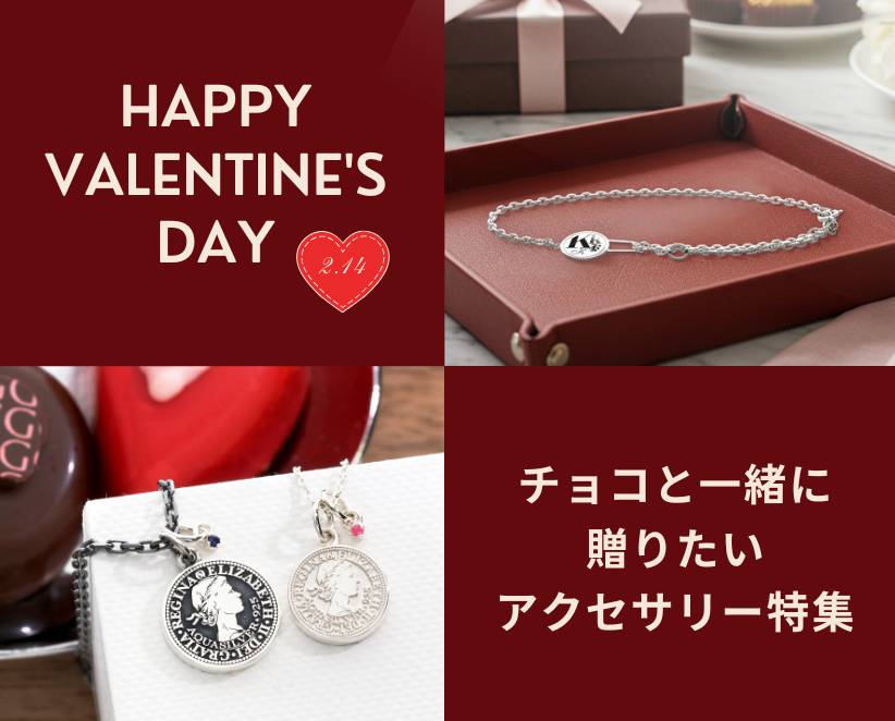 Happy Valentine’s Day 2025 バレンタイン特集