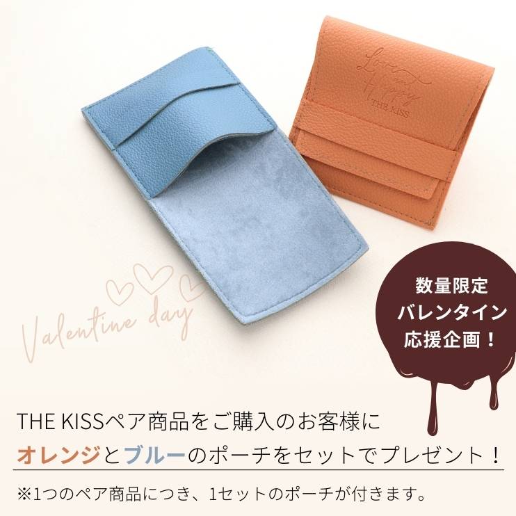 『THE KISS』ペアアクセサリーをご購入の方にミニポーチをプレゼント!
