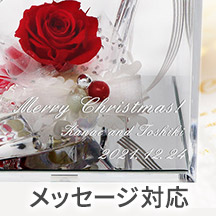 メッセージ対応