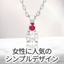 人気のシンプルデザイン