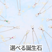 誕生石