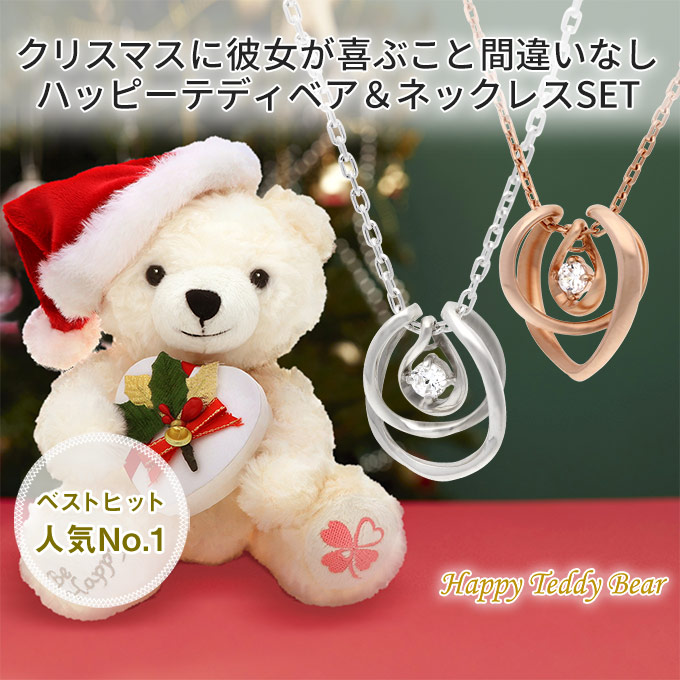 ハッピーテディベアが届けるサプライズギフト シルバーネックレス
