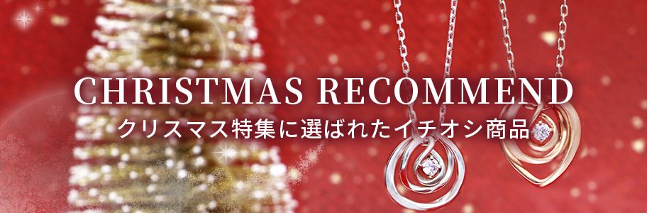CHRISTMAS RECOMMEND