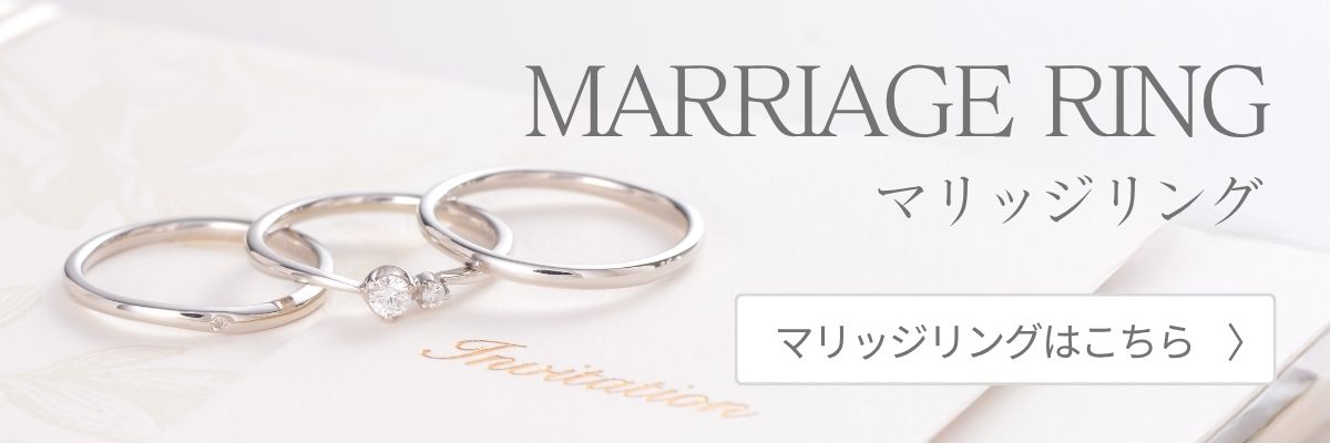 マリッジリングはこちら
