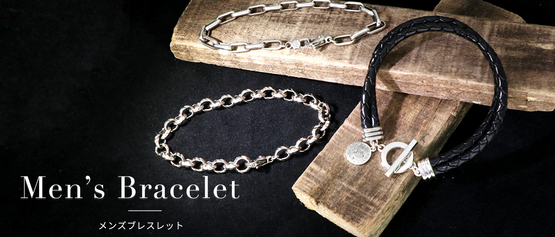 メンズブレスレット