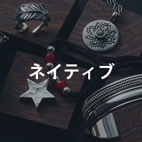 ネイティブ特集