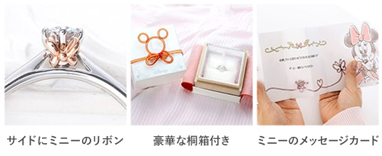 サイドにミニーのリボン・豪華な桐箱付き・ミニーのメッセージカード