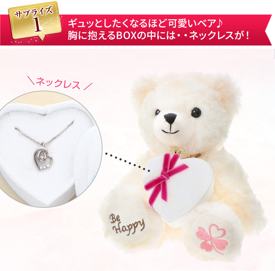 ギュッとしたくなるほど可愛いベア♪胸に抱えるBOXの中には・・ネックレスが！