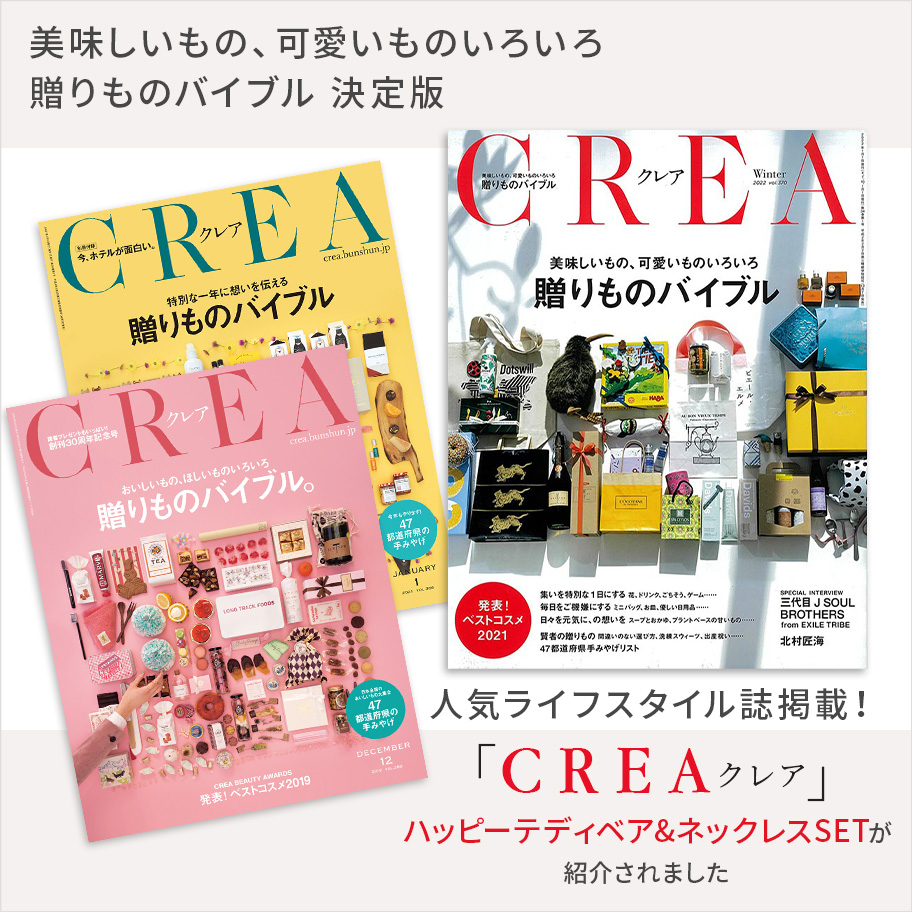 CREAにハッピーテディベア＆ネックレスSETが紹介されました！