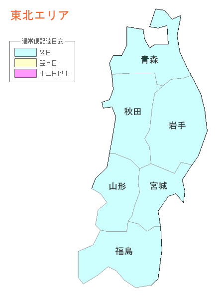東北エリア