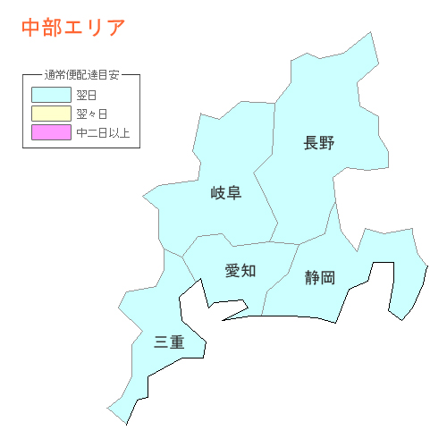 中部エリア