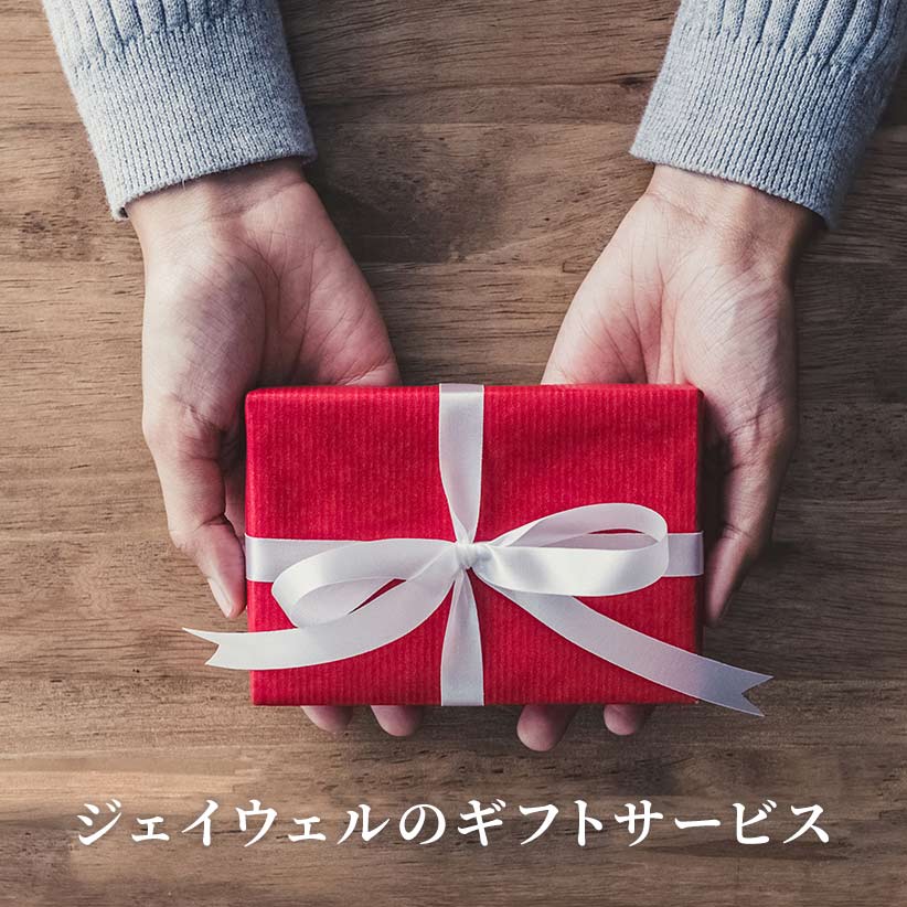 ギフトサービス