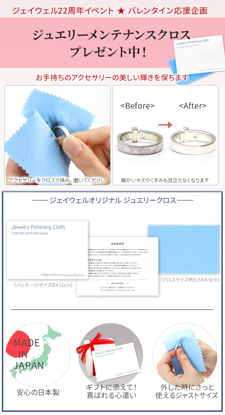 ジュエリーメンテナンスクロスキャンペーン